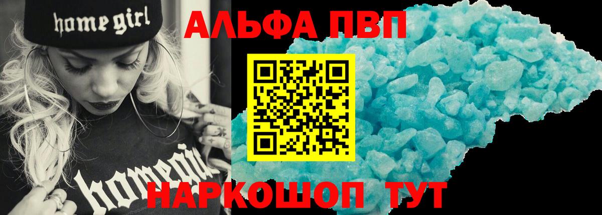 Alfa_PVP VHQ  Вход с VPN  Alfa_PVP VHQ  купить   Острогожск  Альфа ПВП СК 