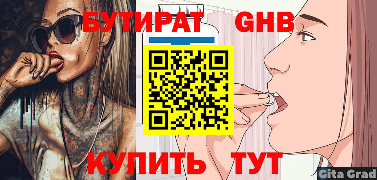 БУТИРАТ BDO Острогожск