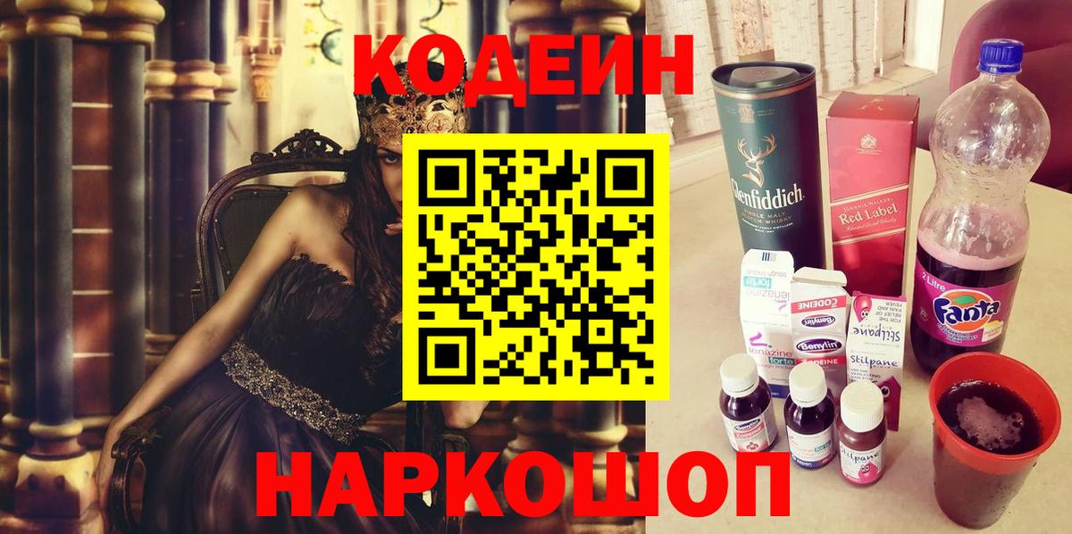 Кодеиновый сироп Lean напиток Lean (лин)  Вход с VPN  Codein напиток Lean (лин)  Острогожск 