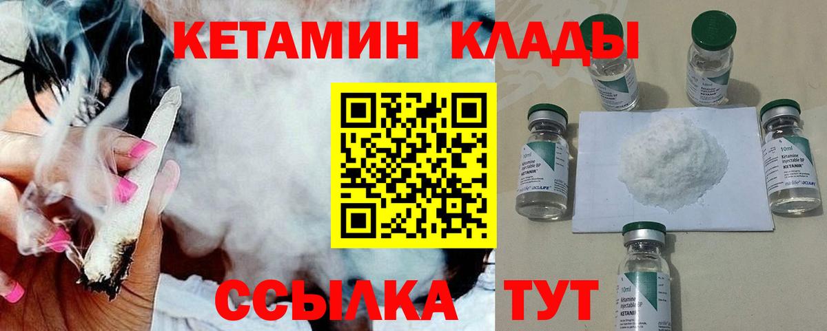 Кетамин VHQ Острогожск