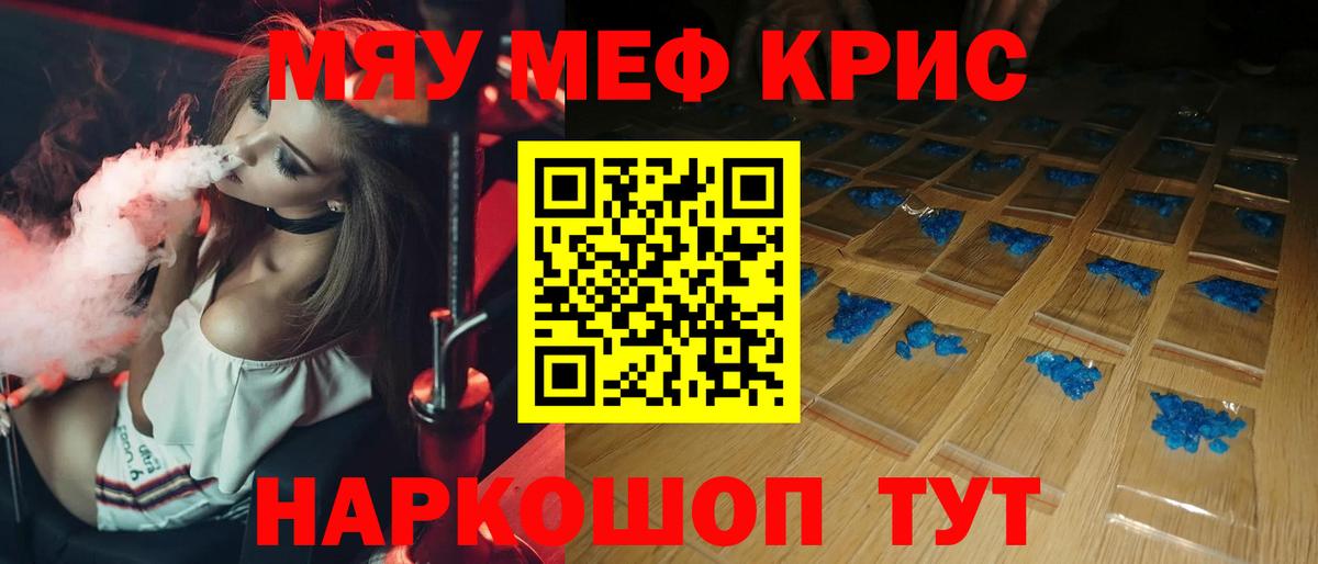 Острогожск  МЯУ-МЯУ кристаллы  МЕФ  Вход с VPN 