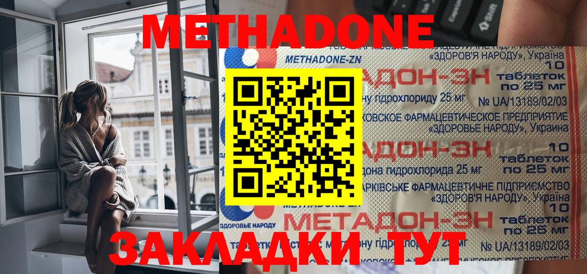 Острогожск  Метадон кристалл  Вход с VPN  МЕТАДОН белоснежный 