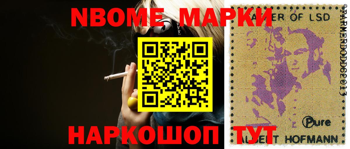 Марки N-bome 1,5мг Острогожск